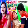 About Sajanva Karai Deta Maai Maai Re Song