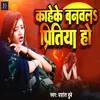 About Kaheke Banavla Pritiya Ho Song