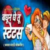 About Baghun Ghe Tu Status Song