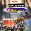 Pudh Pudhiya Ri Nagri