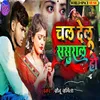 About Chal Delu Sasural Ho Song
