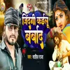 About Gindagi Kailu Barbad Song