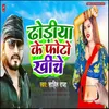 About Dhodiya Ke Fhoto Khiche Song