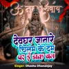 About Devghar Jatare Chilam Ke Dam Par I Dak Bam Song