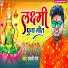 About Lakshmi Puja Geet Song