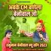 About Abke Cm Banela Beniwal Ji Song