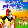 About Kai Karo Ram Mane Budho Mil Gayo Song