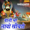 About Thali Bhar Layo Khichado Song