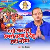 About Aego Lalanwa Hamro Gharwa De Detu Chhathi Maiya Song