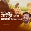 About Maya Ka Marich Chala Mayapati Ko Bhatkane Song