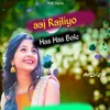 About aaj Rajliyo Has Has Bole Song