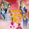 About Mana Galli M Ek Por S Song