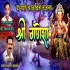 About Ya Rani Aalvito Tujala Shri Ganesha Song