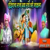 About Indriyacha Raja Bagha Radhe Vari Bhalala Song