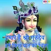 About hamare hai Shree Gurudev hume kis baat ki Chinta Song