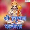 About Shree Hanuman Chalisa Song