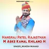 About Hansraj Patel Rajasthan M Abke Kamal Khilano H Song