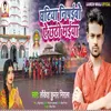 About Ghatiya Nipaibo A Chhathi Maiya Song