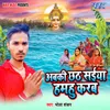 About Abki Chhath Saiya Humhu Karab Song