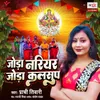 About Joda Nariyar Joda Kalsup Song