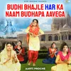 About Budhi Bhajle Har Ka Naam Budhapa Aavega Song