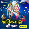 About Kartik Maas Ki Katha Adhyay-4 Song