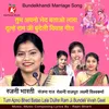 About Tum Apno Bhed Batao Lala Dulhe Ram Ji Bundeli Vivah Geet Song