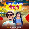 About Patna Junction Road Ge Song