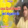 About Dhak Dilli Me Chale Re Bhai Sonu Brahman Ki Song