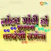 About Tohar Gori Ho Phulvana Pardeshi Lagela Song