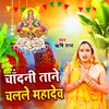 About Chandani Tane Chalale Mahadev Song