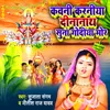 About Kawani Karaniya Dinanath Suna Godiya Mor Song