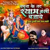 Radha Dulari Sang Raas Rachaye