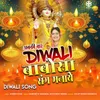 About Abki Bar Diwali Babosa Ke Sang Song