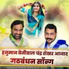 About Hanuman Beniwal Chandrashekhar Azad Gathbandhan Song Song