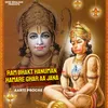 About Ram Bhakt Hanuman Hamare Ghar Aa Jana Song