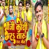 About Bhauji Koshi Bhara Taru Chhath Geet Song