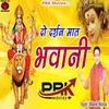 About Do Darshan Maat Bhawani Song