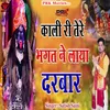 About Kali Ri Tere Bhagat Ne Laya Darbar Song