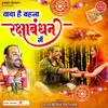 About Wada Hai Bahna Rakshabandhan Mein Song