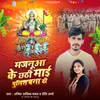 About Majanua Ke Chhathi Mai Police Bana Di Song