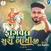 About Fagavel Melo Harayo Sura Bhathiji Song