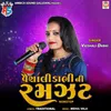 About Vaishali Dabhi Ni Ramzat (Non Stop) Song