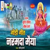 About Narmada Maiya Song