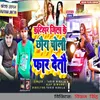 About Katihar Jila Ke Chhaura Choli Far Detau Song