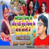 About Katihar Jila Ke Chhaura Dahi Chura Khila Ke Maja martau Ge Song