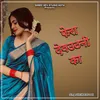 About Fera Devuthani Ka Song