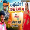 About Bhauji Ke Dhori Me 32Gb Ram Ba Song