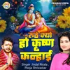 About Ruthe Kyu Ho Krishan Kanhai Song