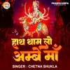 About Hath Tham Lo Ambe Maa Song